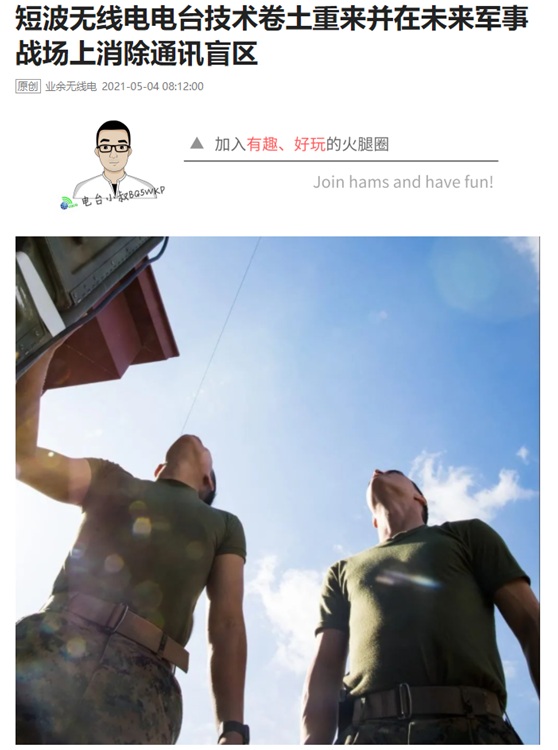 轉(zhuǎn)發(fā)頭條《短波無(wú)線電電臺(tái)技術(shù)卷土重來(lái)并在未來(lái)軍事戰(zhàn)場(chǎng)上消除通訊盲區(qū)》